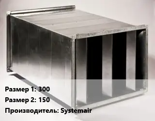 Шумоглушитель прямоугольный 300х150 Systemair